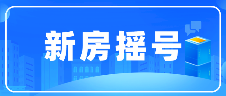 2023年杭州新房摇号政策最新版 - 知乎