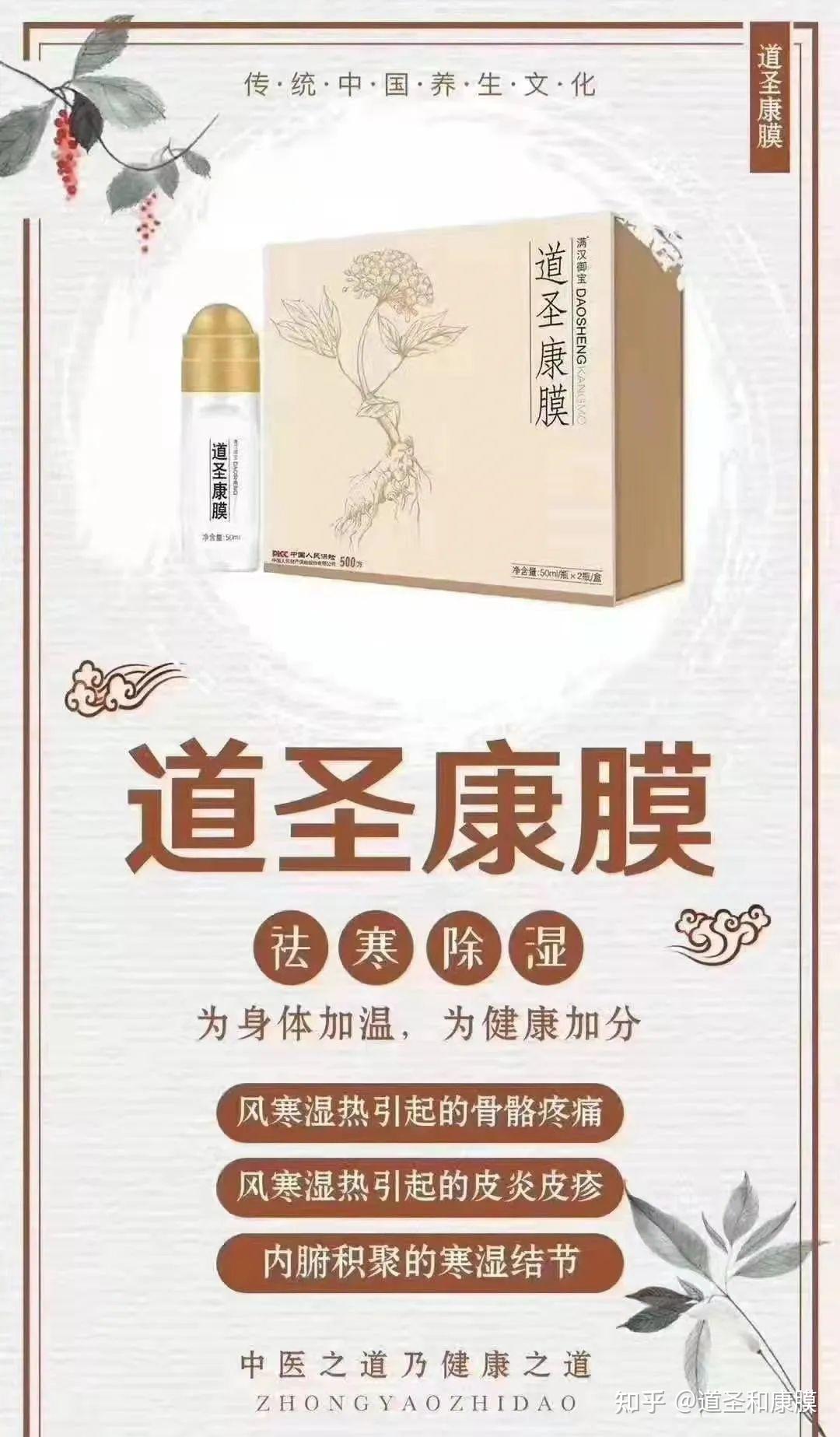 哈药集团的道圣康膜真的有用吗家里有人买这个没有说明书