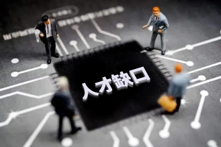 半导体人才争夺战:从“高薪挖角”到生态培养——百万年薪难掩30万缺口,如何破解芯片人才“结构性困局”? - 知乎