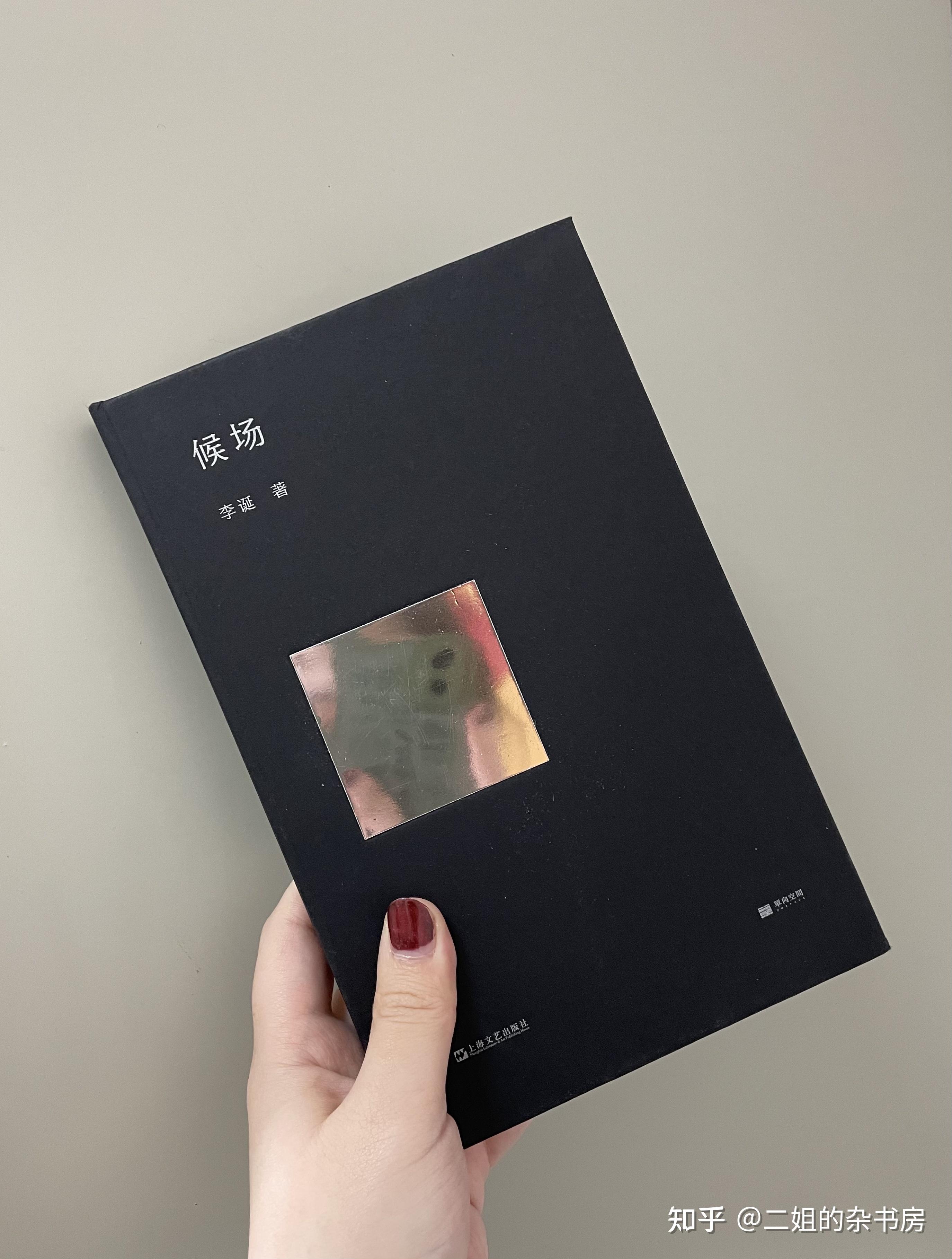 如何评价李诞的《候场》?