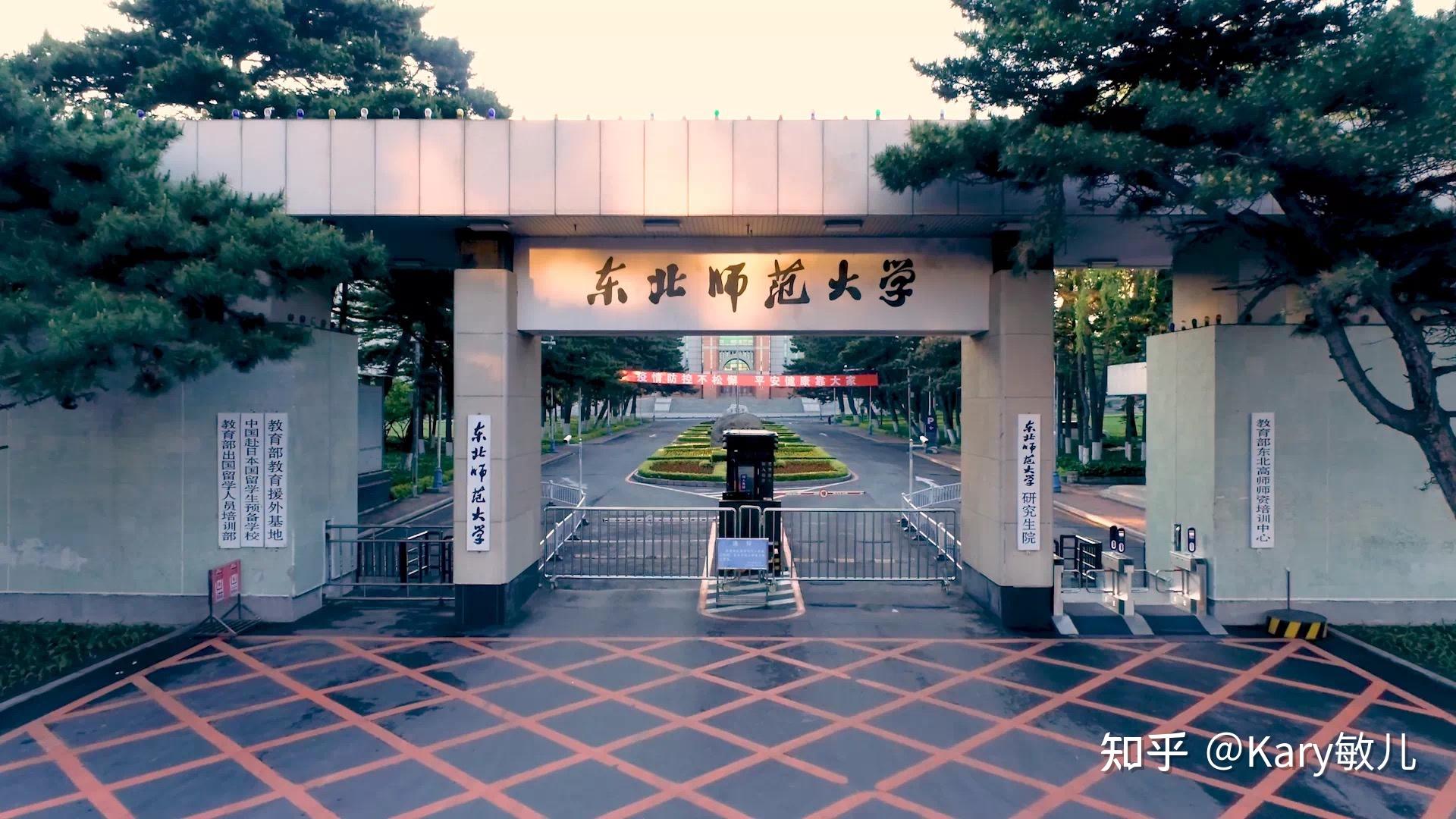 东北师大研究生院 知乎