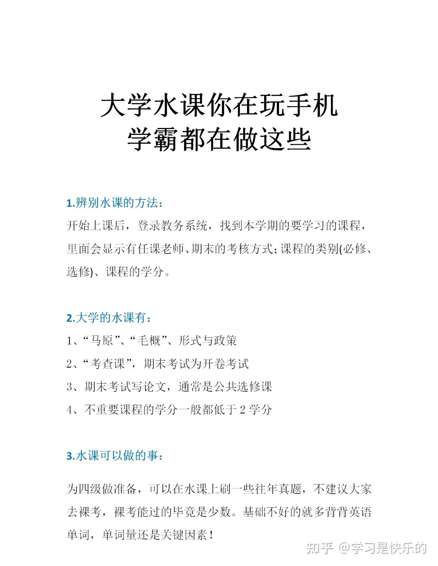 大学水课你在玩手机,学霸都在做这些 - 知乎