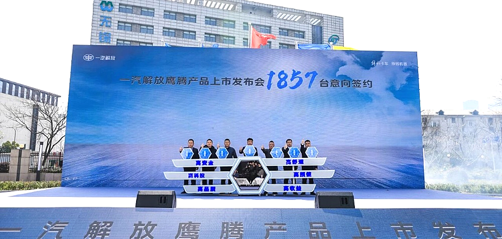 一汽解放“鹰腾”系列上市 完善全场景产品矩阵