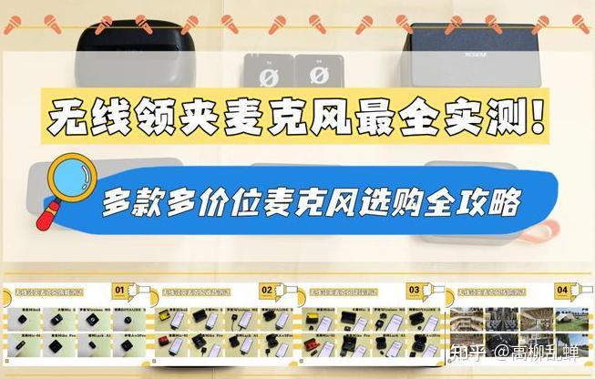 高性价比领夹麦克风怎么选?2026无线领夹麦选购指南干货分享