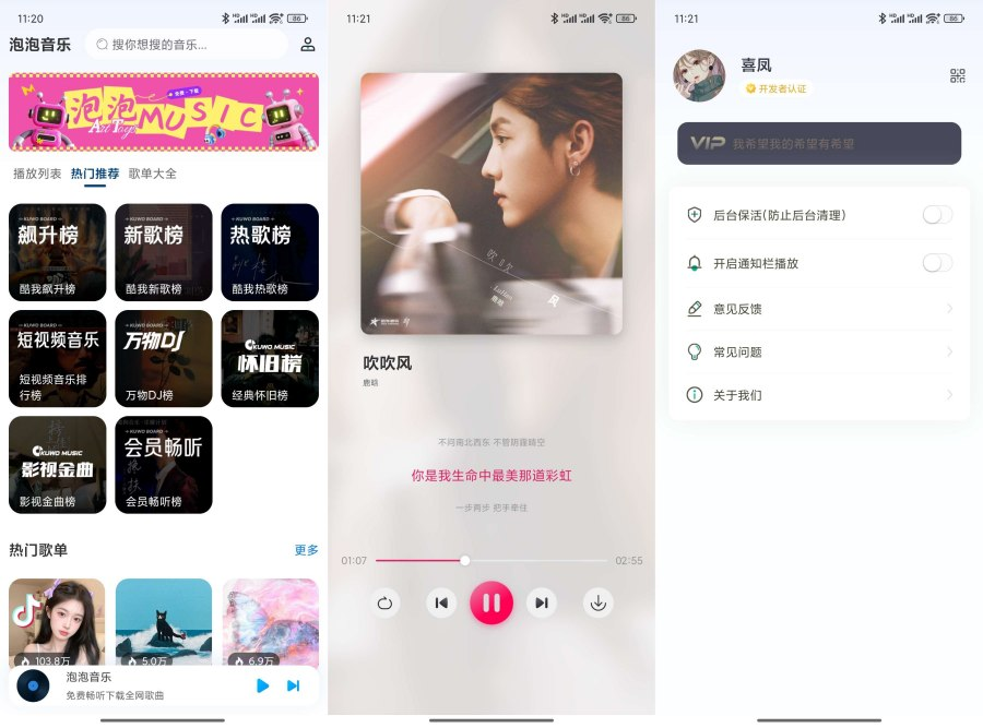 图片[2]-泡泡音乐1.0免费畅听下载会员歌曲某我音乐集成版-手机软件俊享空间-软件工具-俊享空间 | 一站式免费资源社区 - 海量软件 / 源码 / 项目 / 壁纸 / 游戏等免费获取