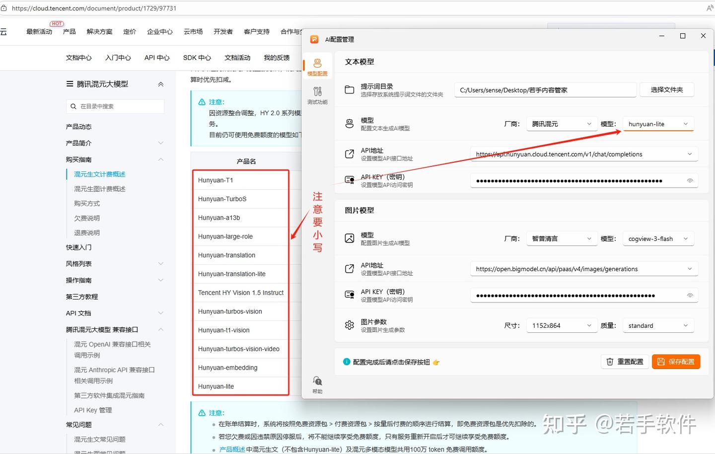 腾讯云混元 API KEY 如何申请?完整步骤与软件配置方法 - 知乎
