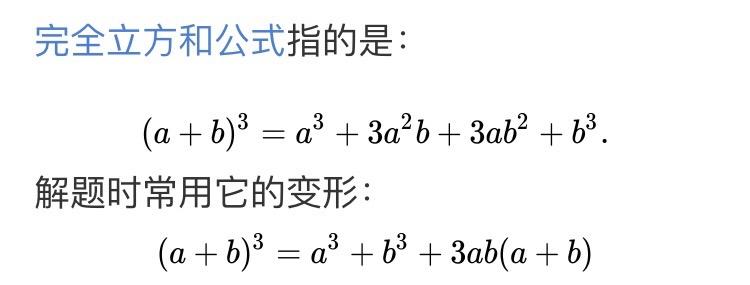 完全立方公式 - 知乎