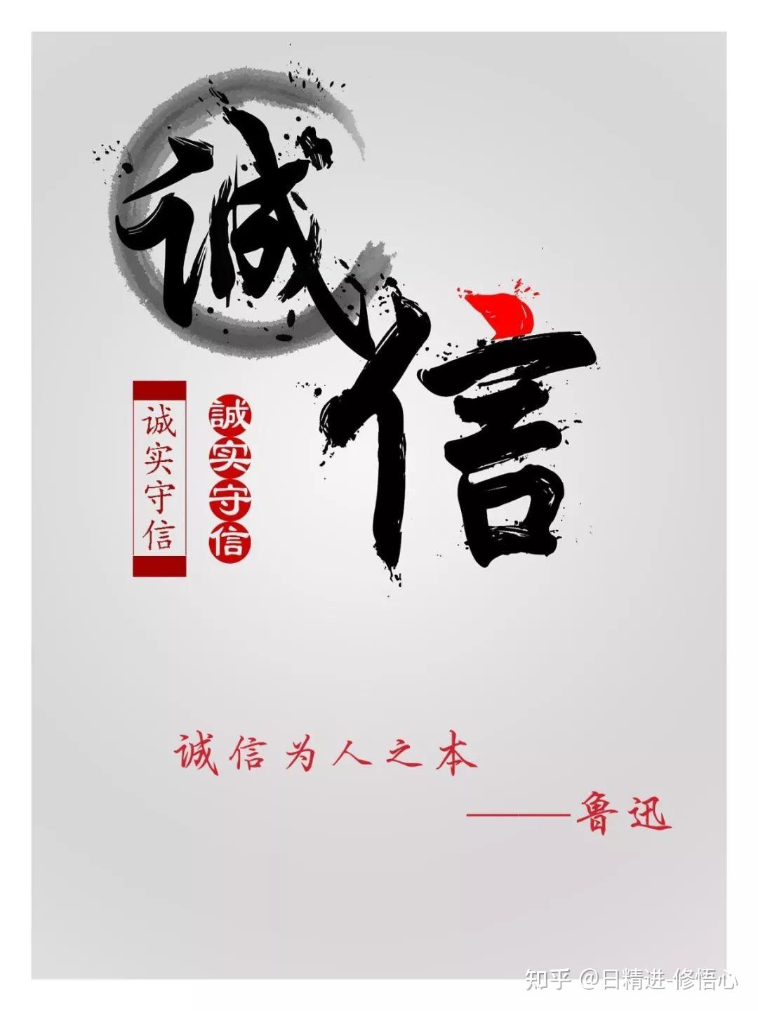 日精进-诚信篇294 - 知乎