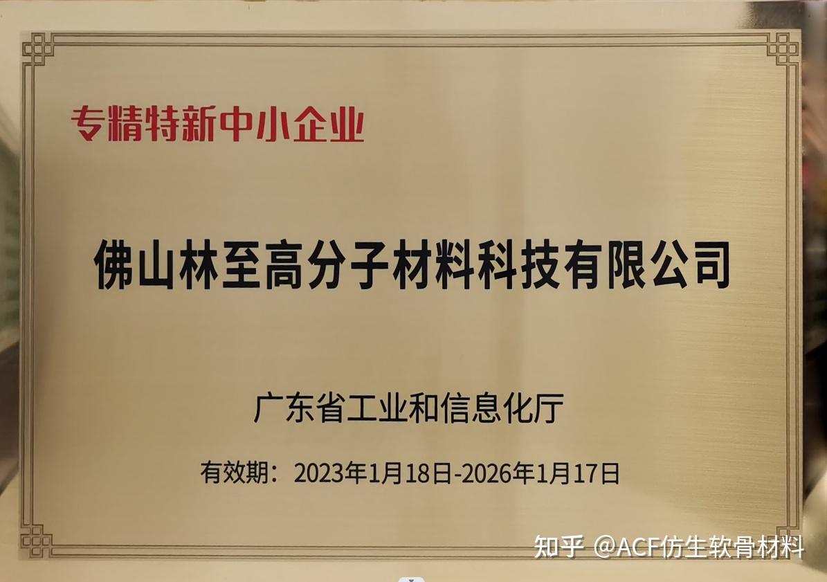 减振阻尼材料的新领袖：ACF人工软骨材料 - 知乎