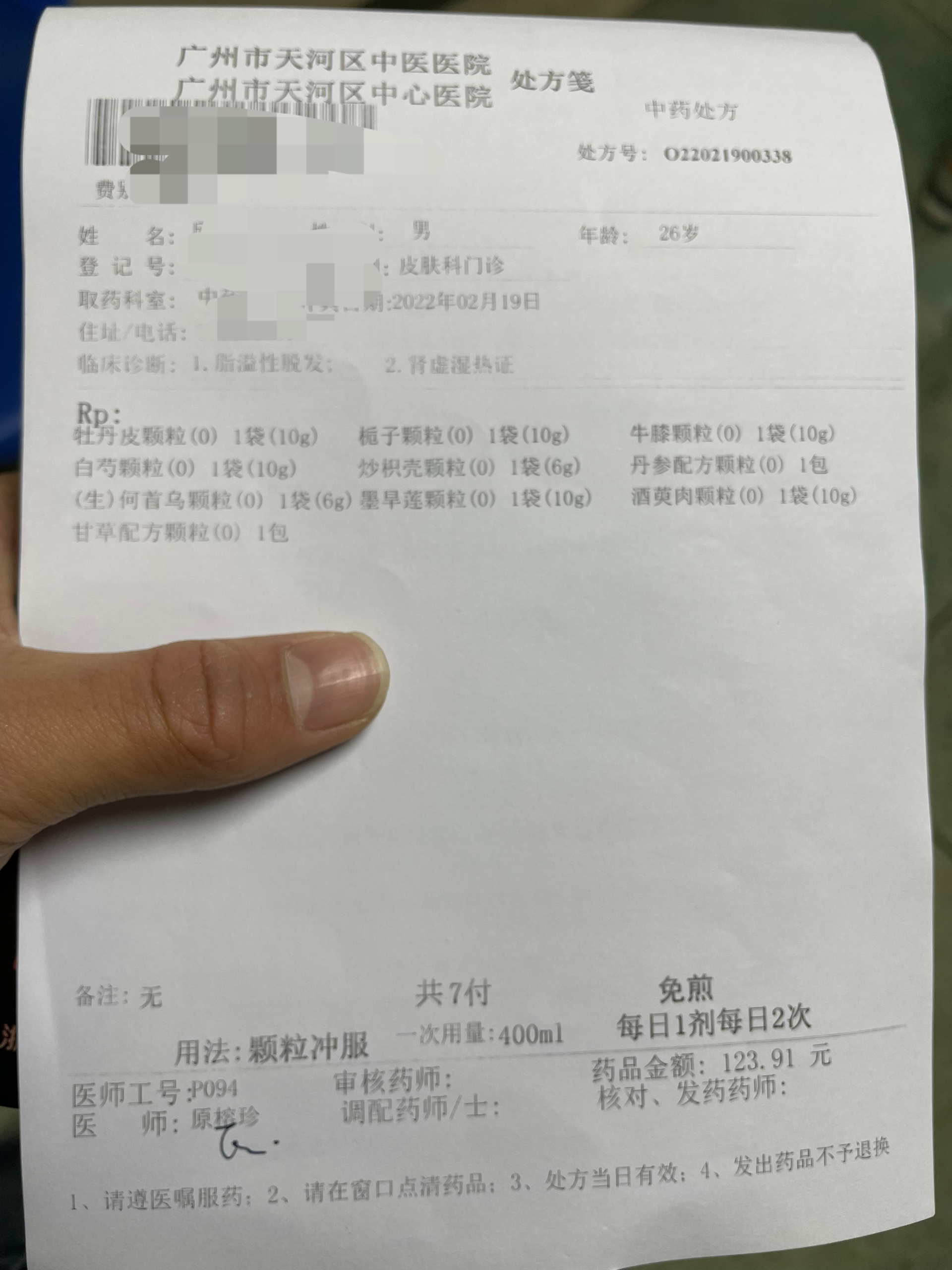 开了一些中药,并配合使用米诺地尔酊和非那雄胺
