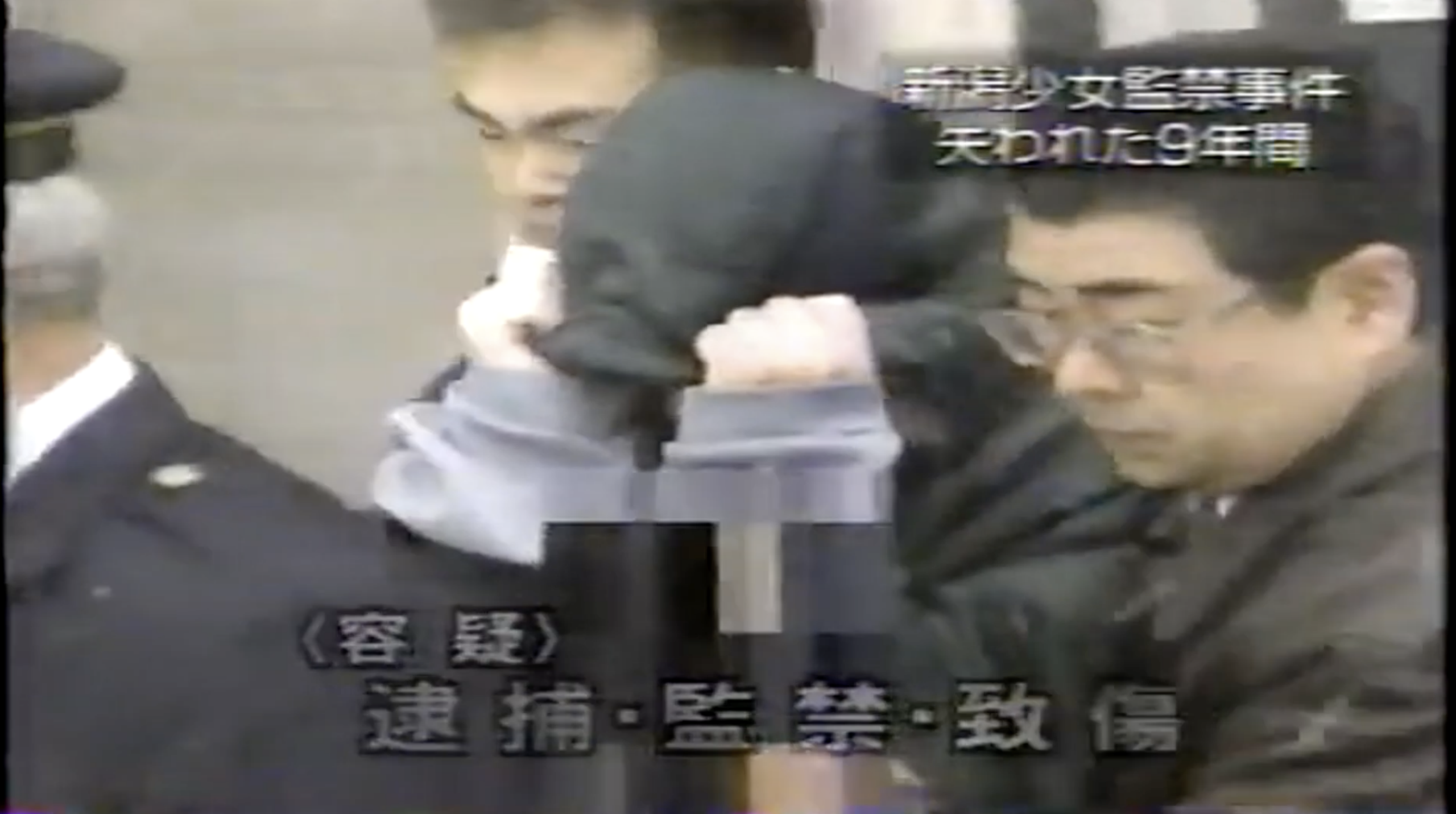 (佐藤被捕时的样子)