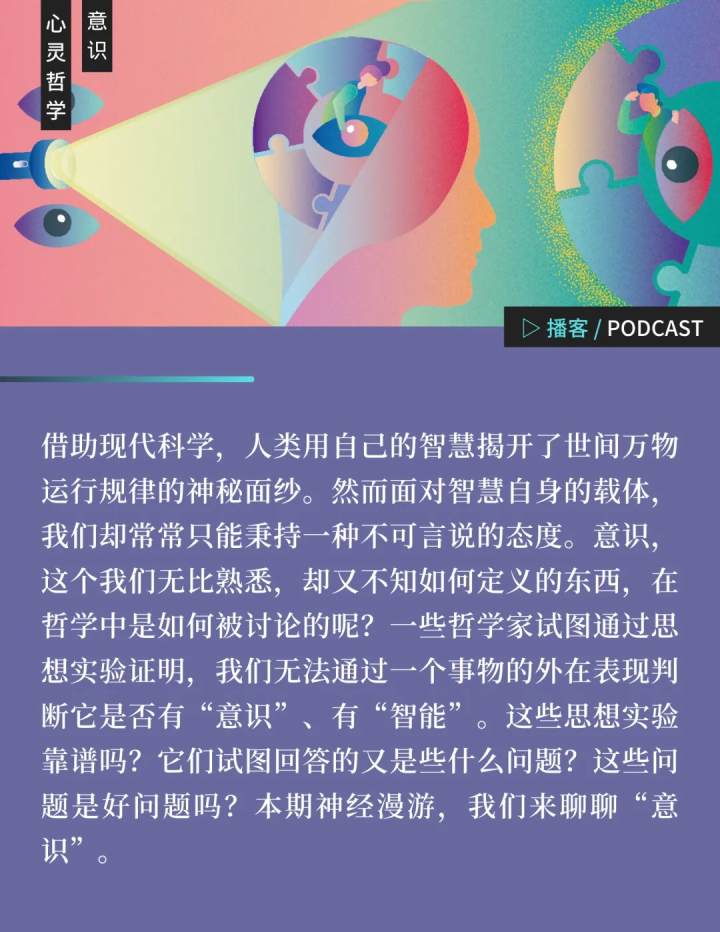 心灵哲学如何谈论意识？| 神经漫游 Ep.13 - 知乎