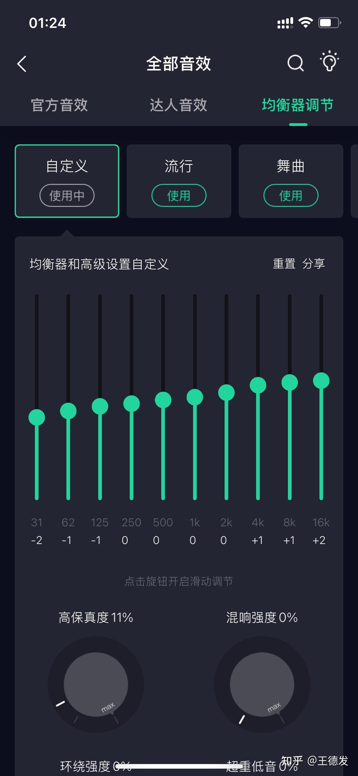 八音度手机最佳调音图图片