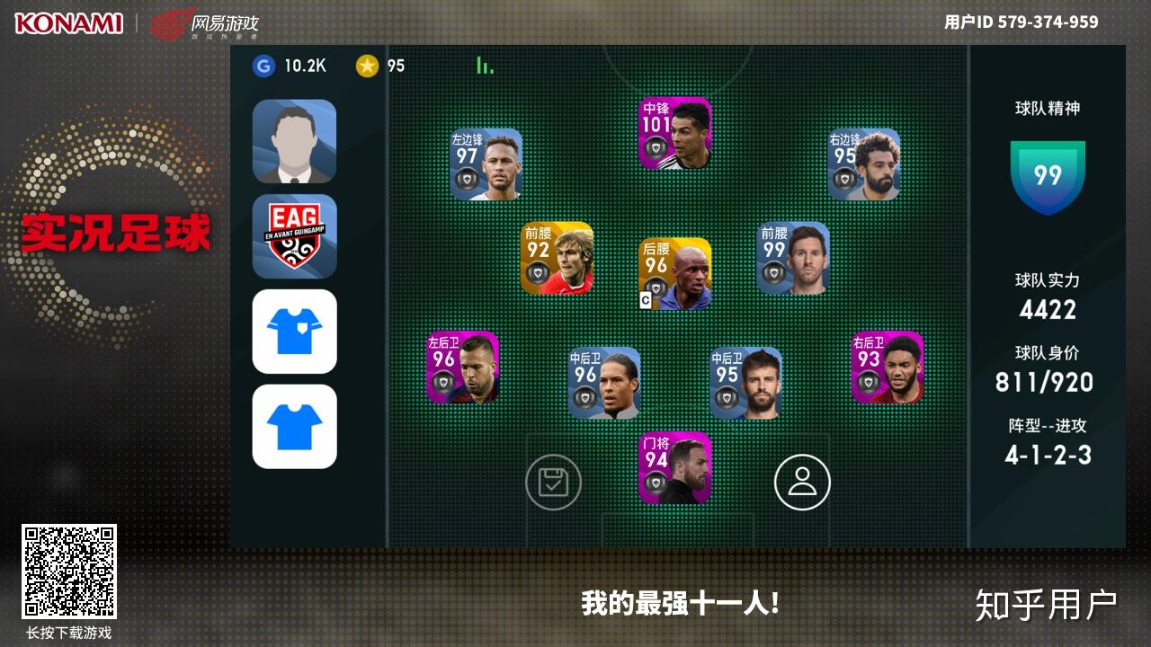 网易的实况足球手游怎么得c罗梅西等顶级球员