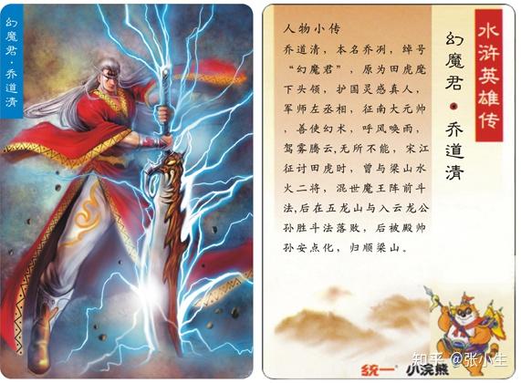 《水浒传》中,公孙胜为何征讨方腊前离开了梁山? - 知乎