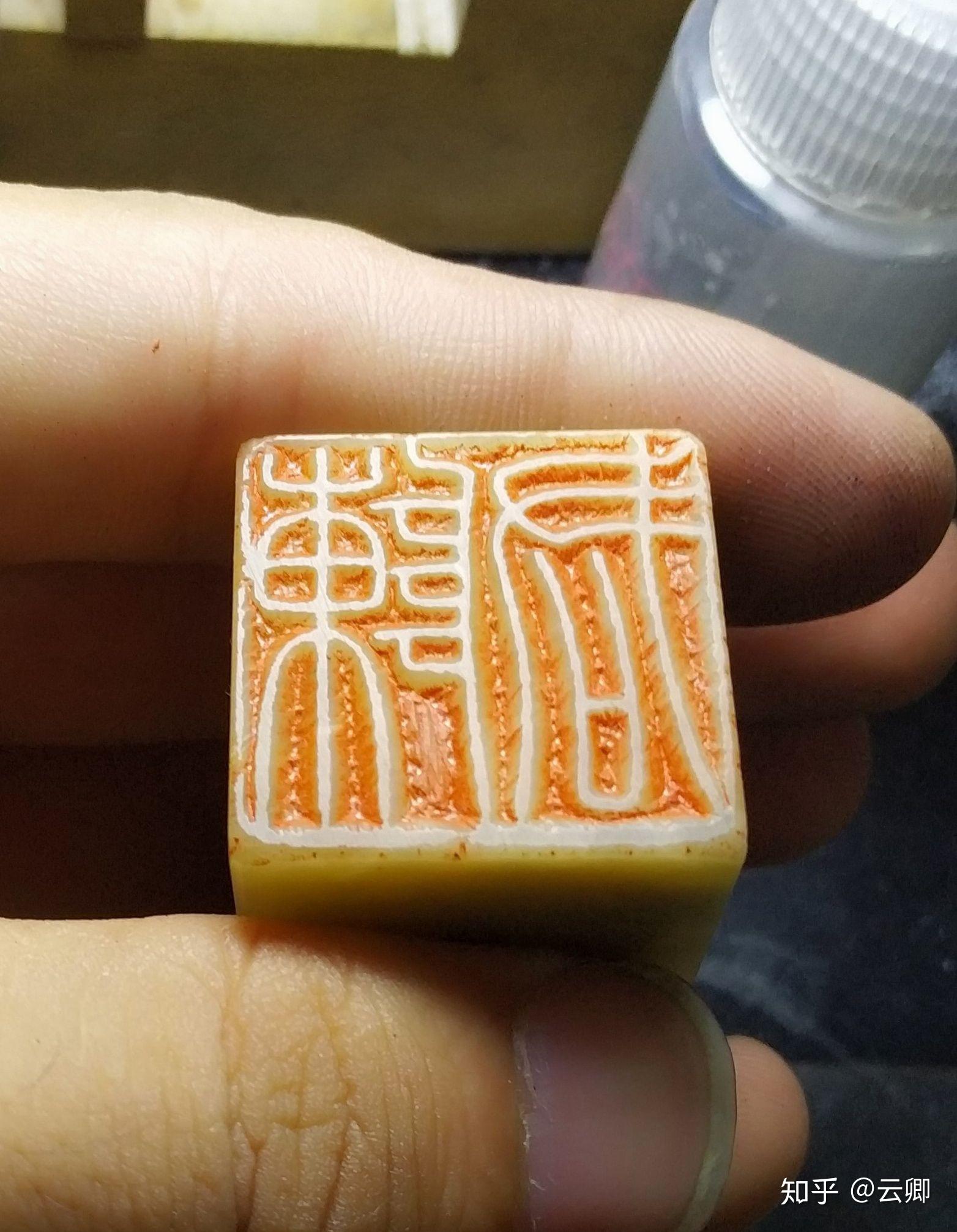 有哪些适合刻在印章上的字? - 知乎