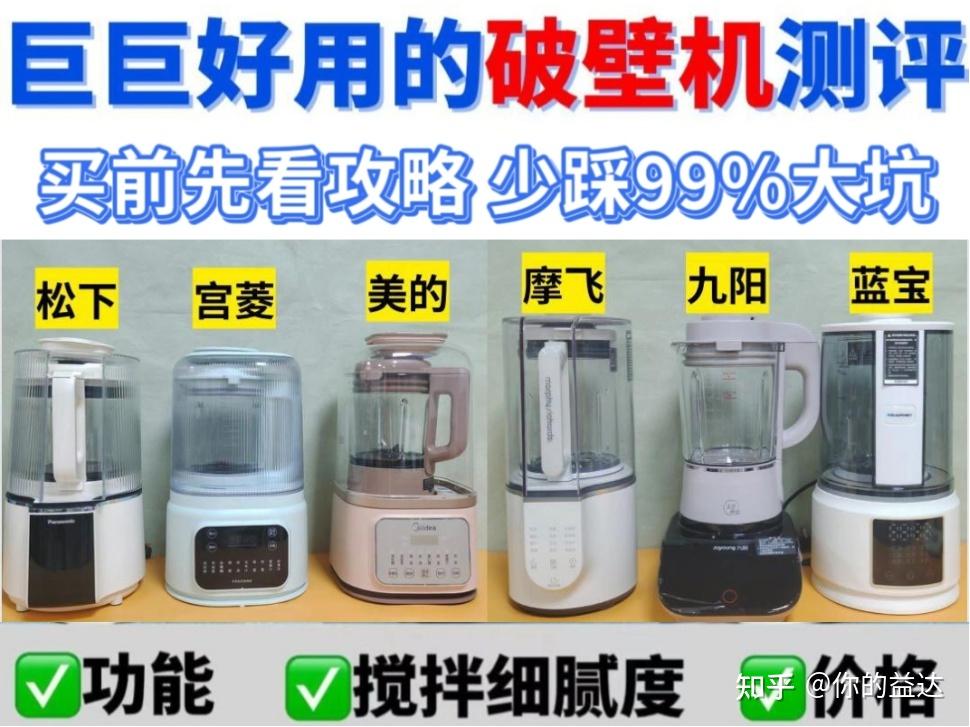 2026年4月破壁机推荐选购指南:破壁机哪个牌子好?宫菱、九阳、米家、摩飞、松下等多款破壁机测评汇总!破壁机哪个口碑最好性价比高?附多维度解析选购要点
