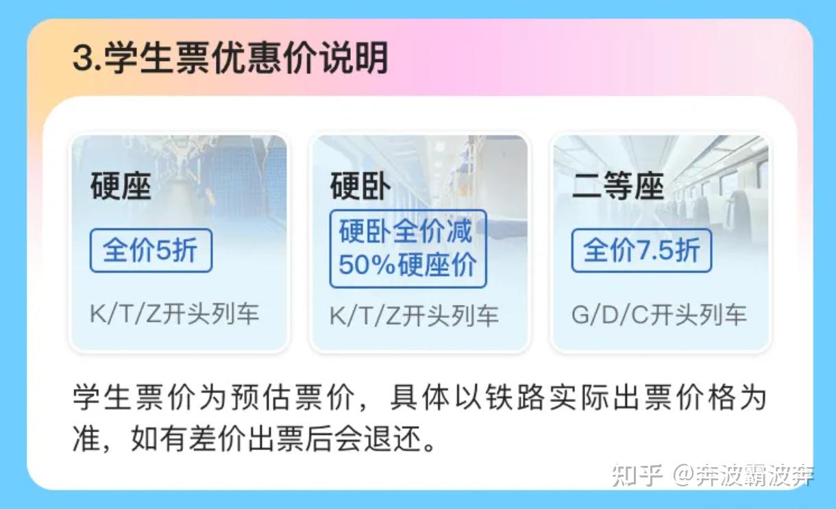 为什么大学生高铁,火车优惠不能用于卧铺?