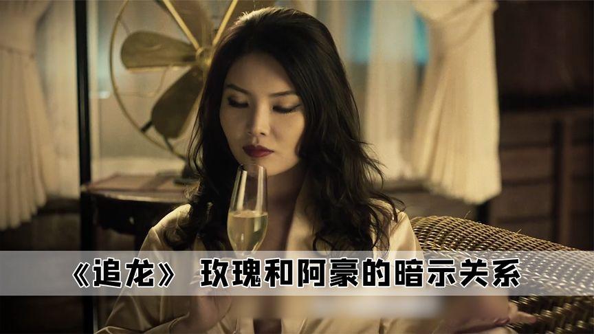 追龙演员表女配角玫瑰图片