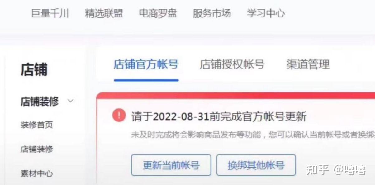 抖店绑定的官方抖音号,可以解绑吗？