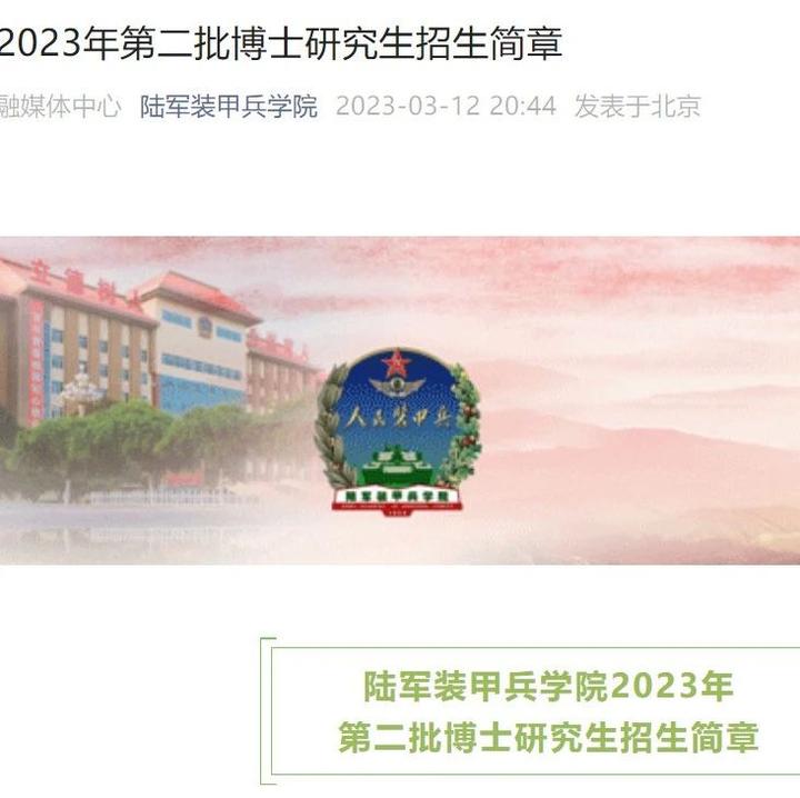 2023年第二批博士研究生招生简章！ - 知乎