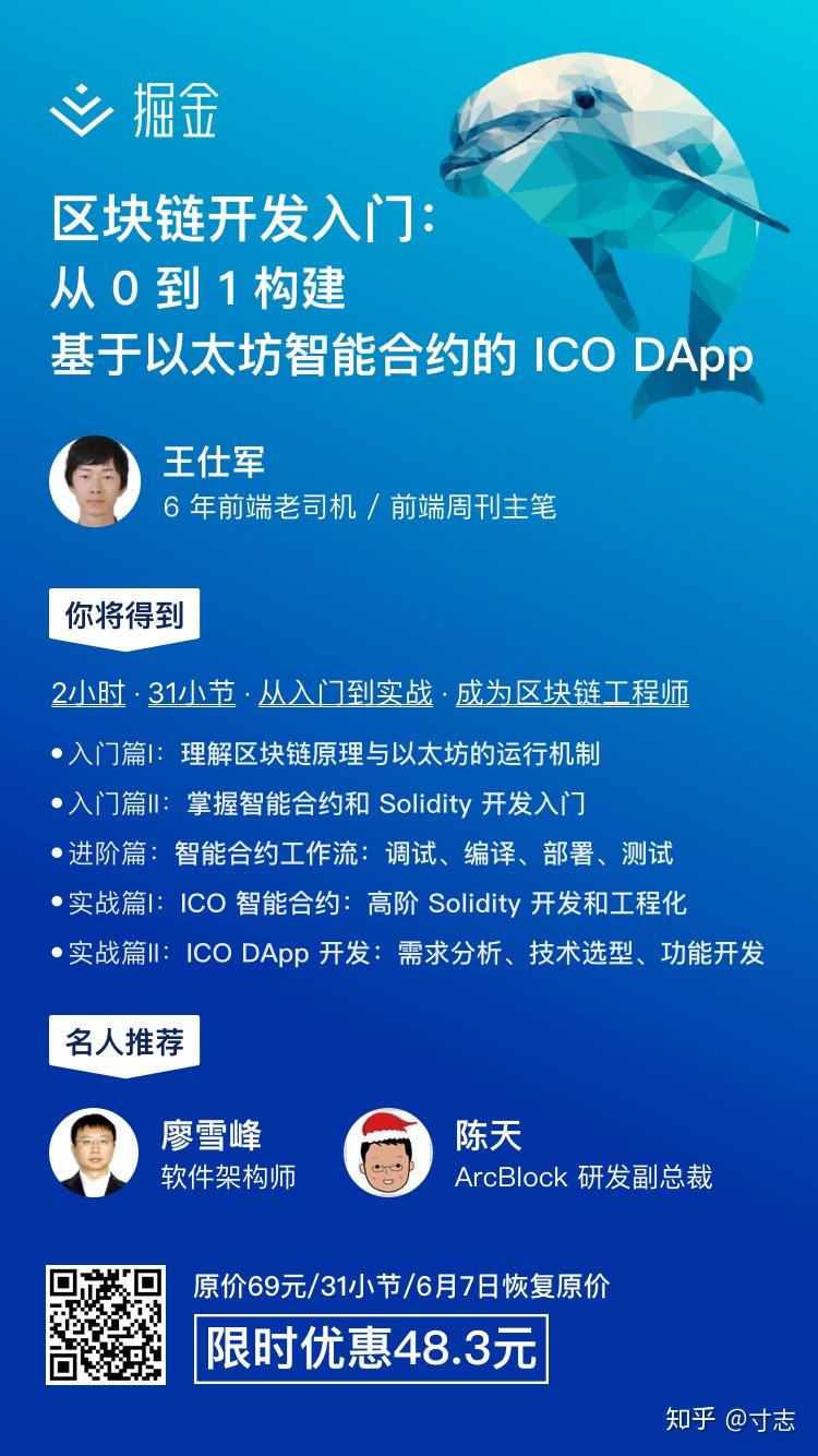 前端能读懂的《区块链开发入门》，外刊君专属5折优惠码！ - 知乎