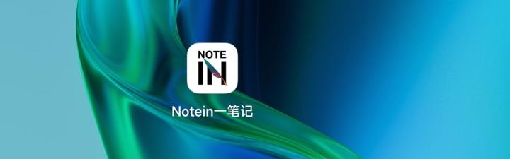 成长中的笔记软件：Notein—笔记 - 知乎