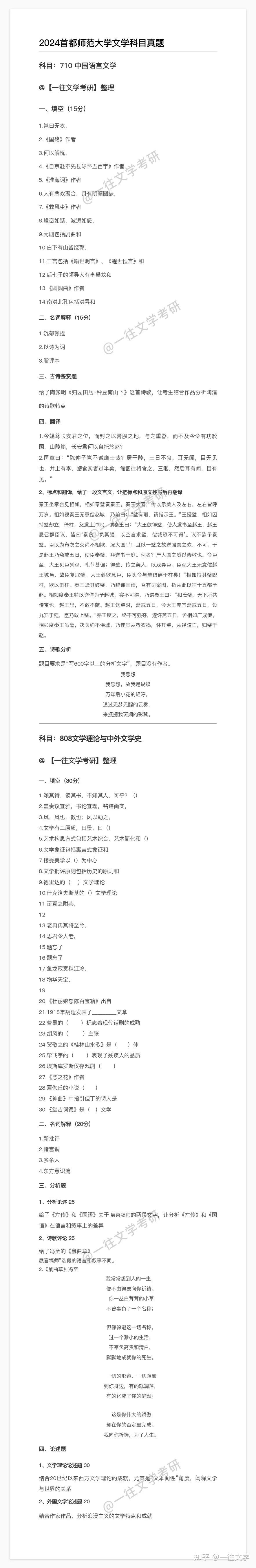 首都师范大学2024文学考研真题逐题解析 - 知乎