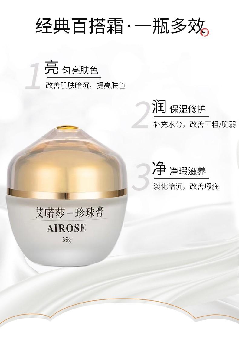 艾喏莎珍珠膏有什么妙用