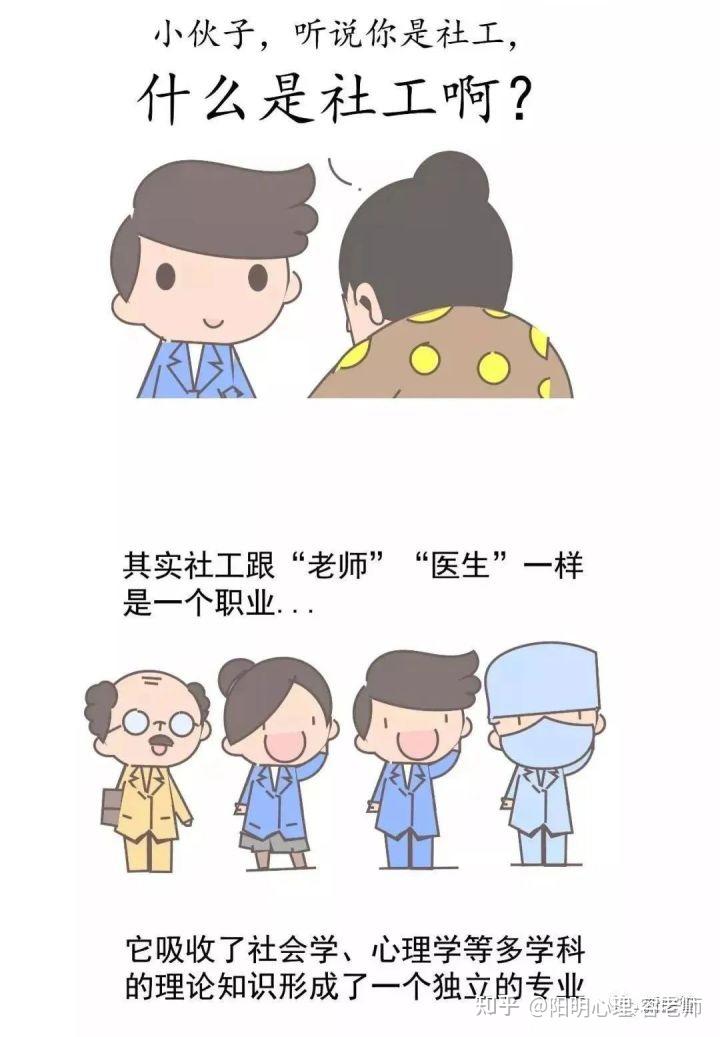 社会工作者到底是什么职业? - 知乎