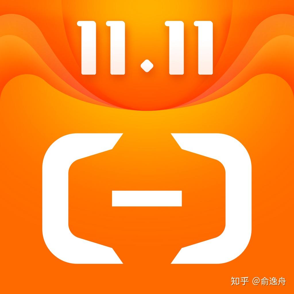阿里系App双十一ICON - 知乎
