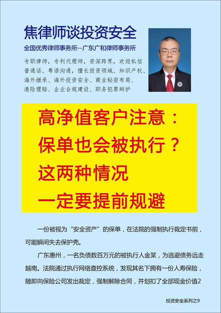 高净值客户注意:保单也会被执行?这2种情况一定要提前规避 - 知乎
