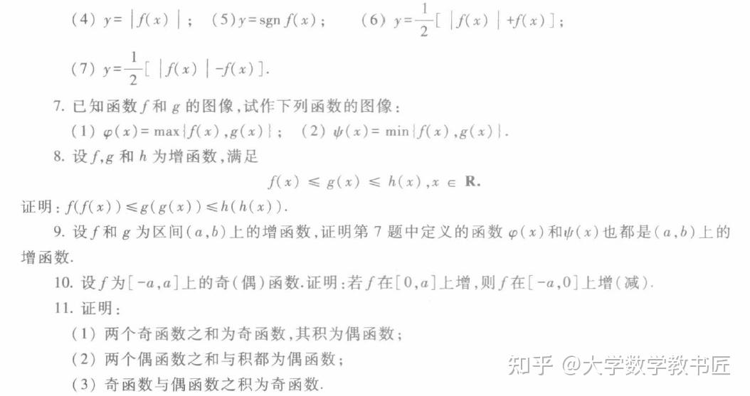 第一章总练习题1-11：实数集与函数 - 知乎