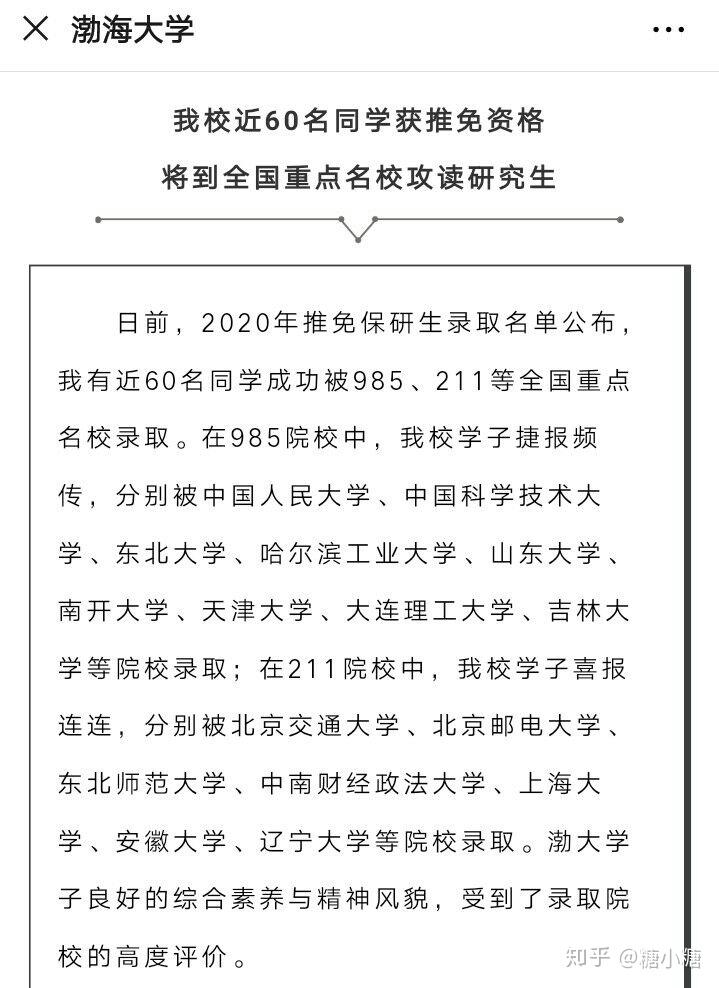 渤海大学怎么样