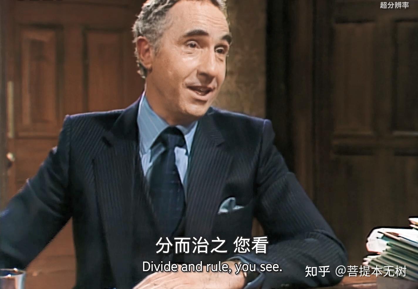 如何评价英剧《是大臣》和《是首相》? - 知乎