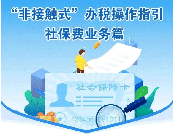 浙江省单位社保费业务——「税务操作最全教程」 - 知乎