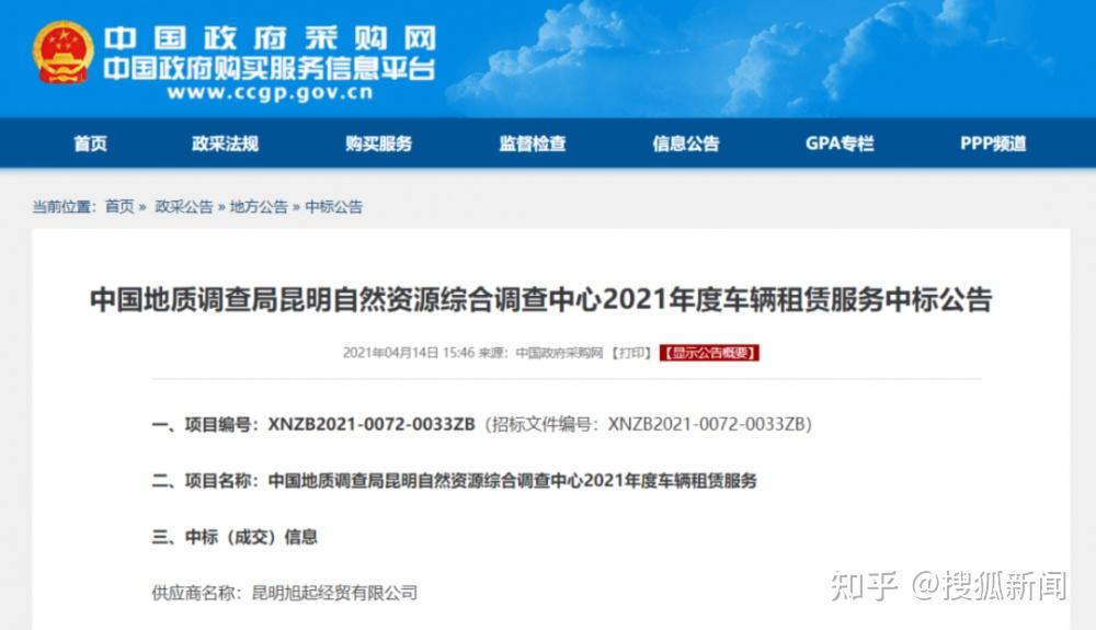 云南采购信息