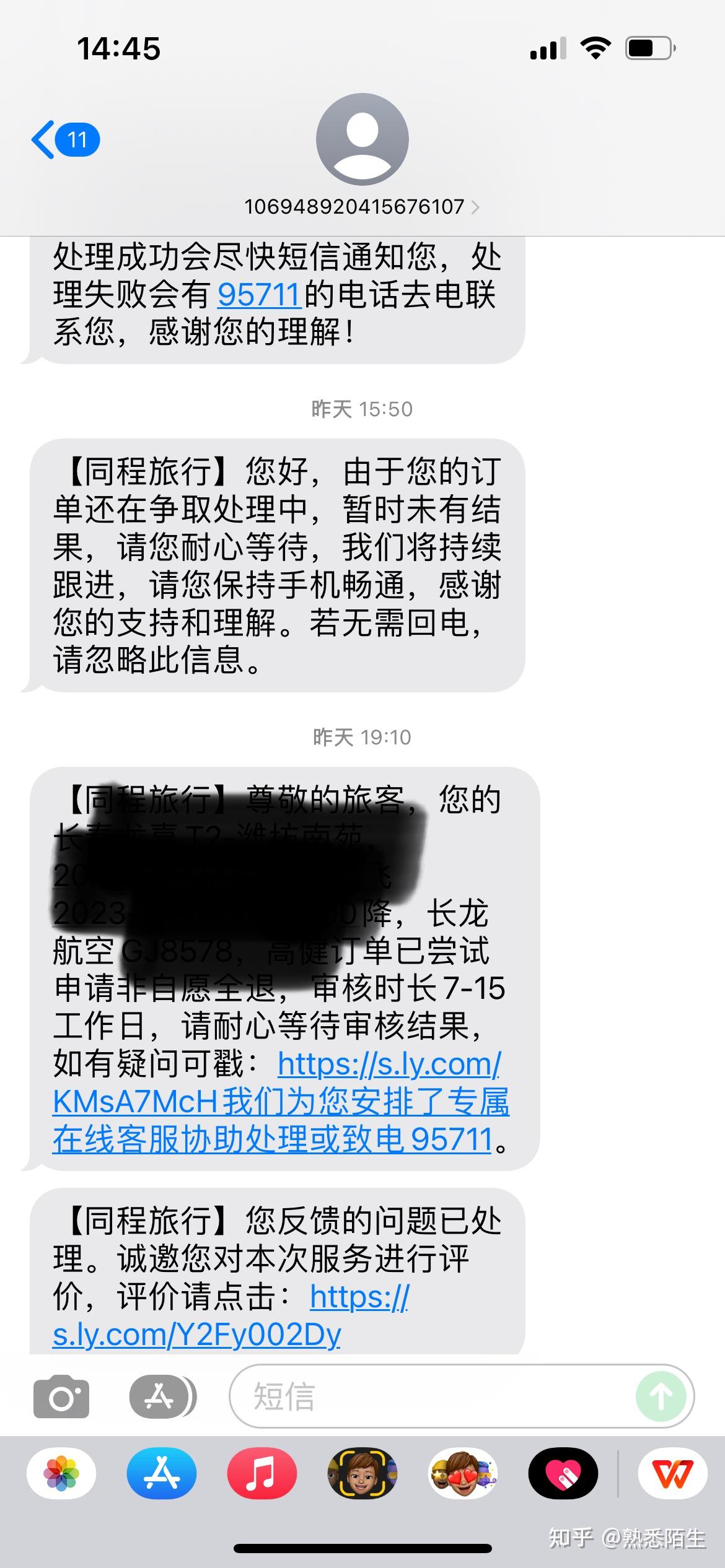 同程旅行服务电话多少95711(同程旅行服务电话多少957113)