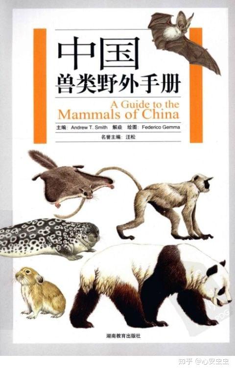 《中国兽类野外手册》目前最全面的兽类指南! - 知乎