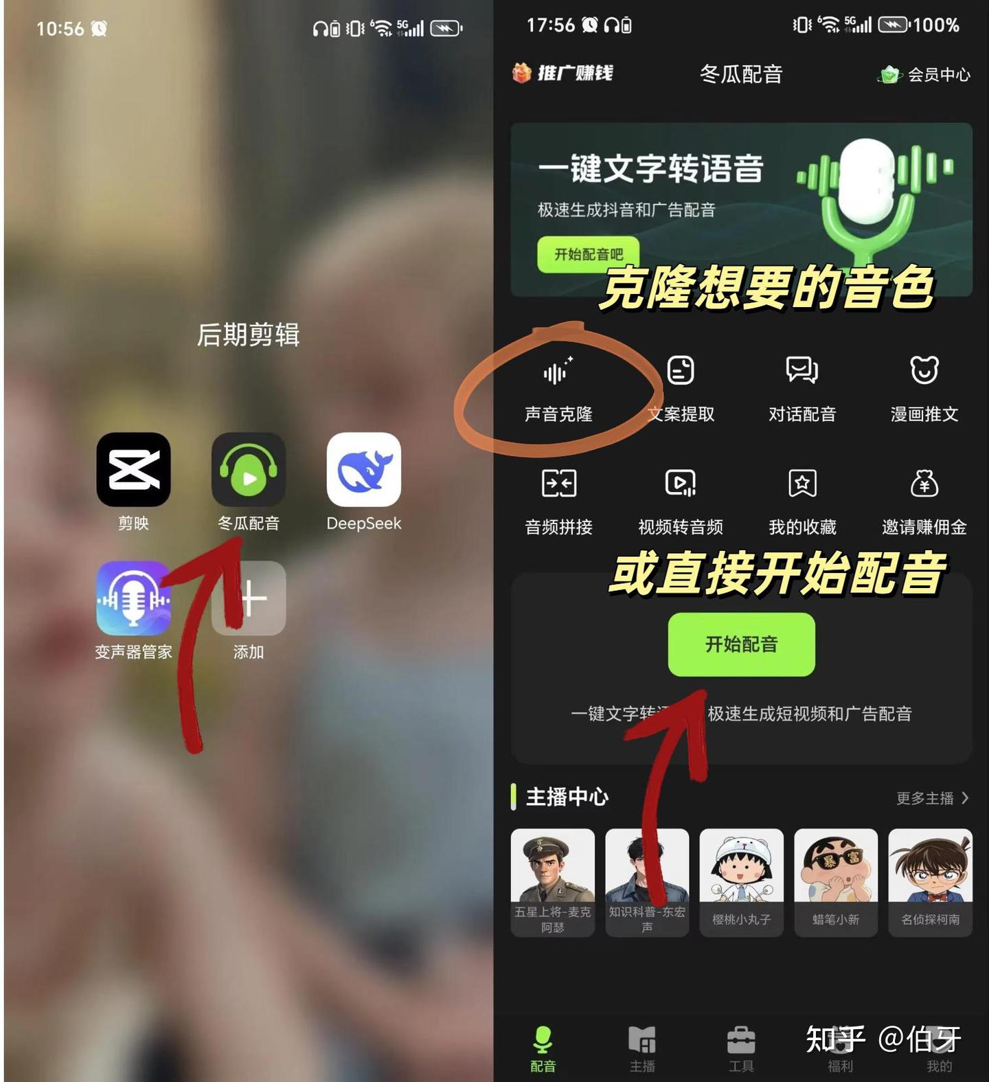2025年必看:5款热门AI配音工具,3秒文字转语音,自然度媲美真人! - 知乎
