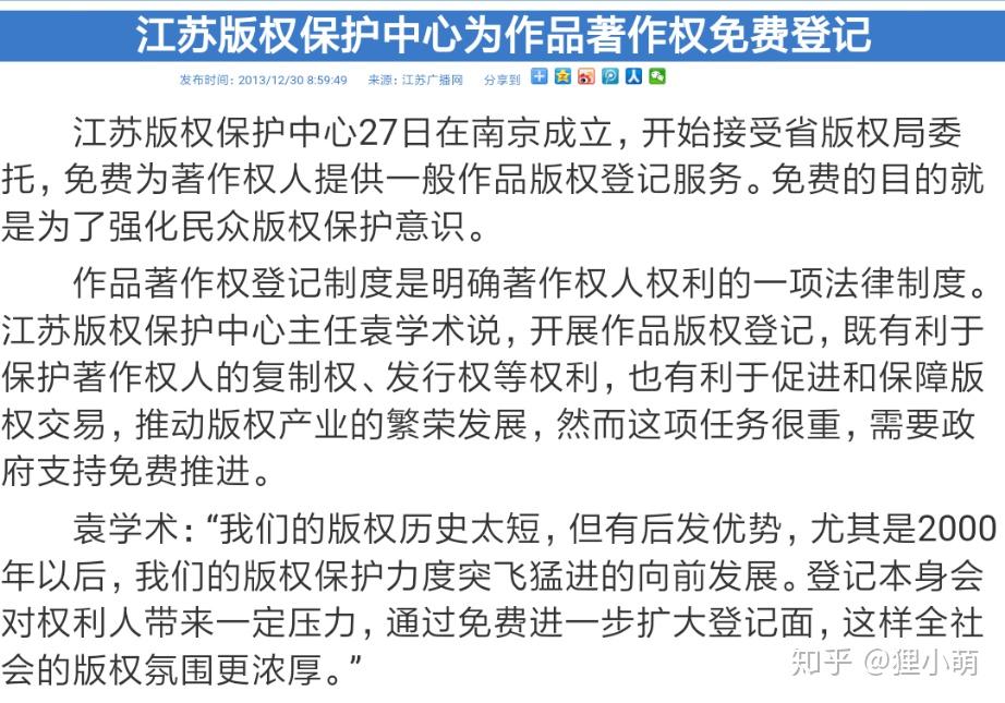 如何申请动漫卡通形象ip的登记版权?