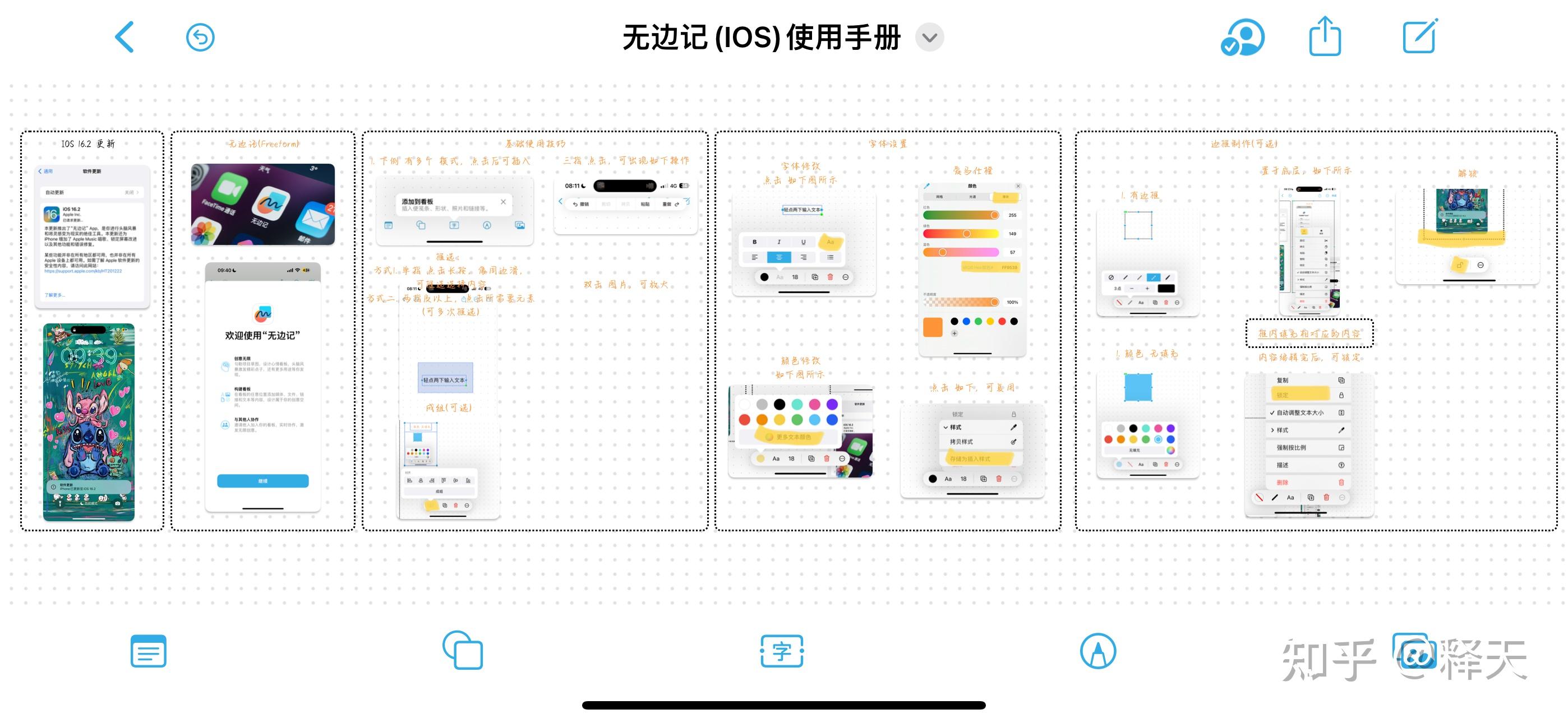 无边记(Freeform) IOS版 使用手册 - 知乎