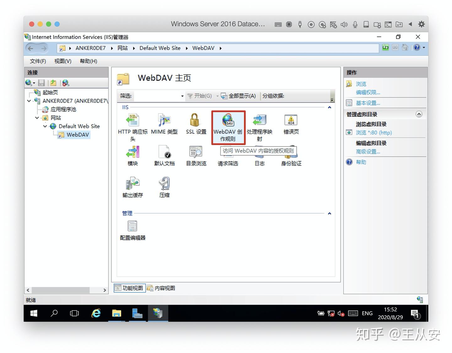 Windows Server 2016 安装 WebDAV (步骤超详细) - 知乎