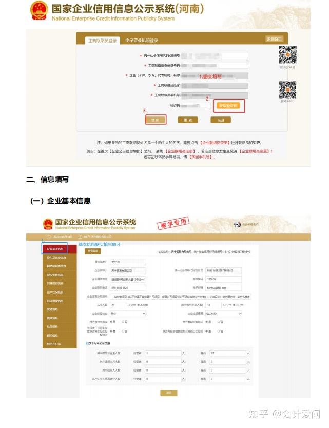 年报时间过半,没有年报的老板请抓紧了!手把手教您报年报 - 知乎