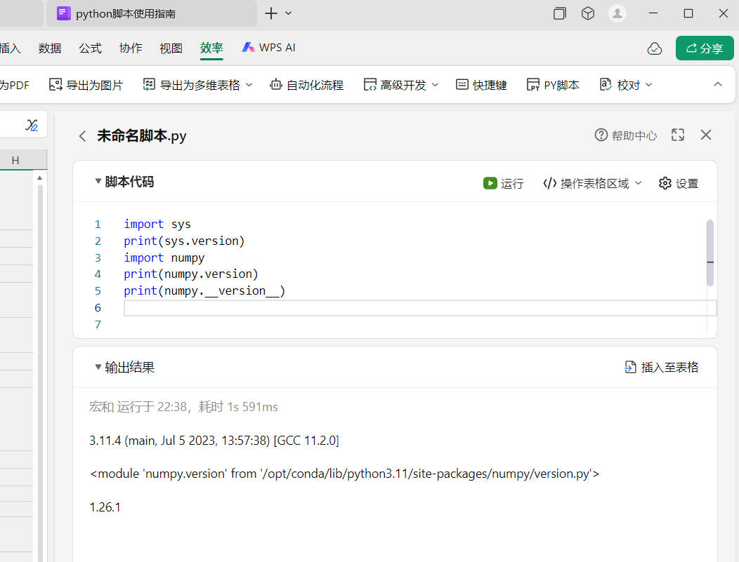为何我的excel没有集成python的功能，是正版的.？ - 知乎
