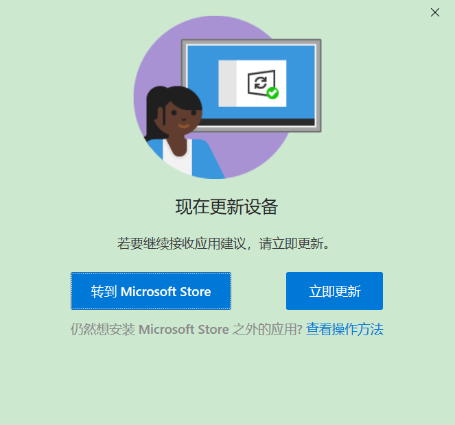 Windows10 系统安装一些应用 弹出转到Microsoft store解决办法 知乎