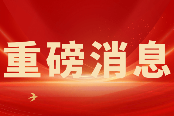 重磅消息2024国考河南考区考点城市公布
