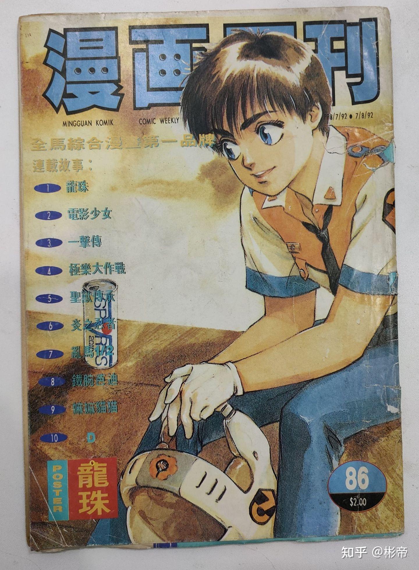 香港漫画杂志兴衰史- 知乎