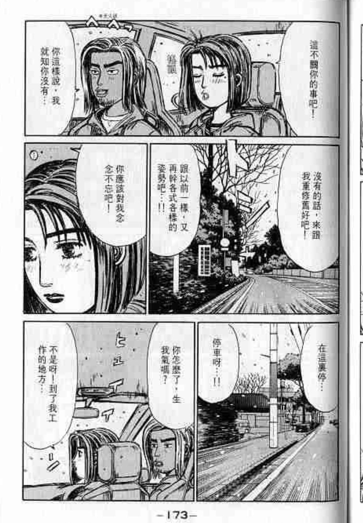 如何评价《头文字D》中的夏树? - 知乎