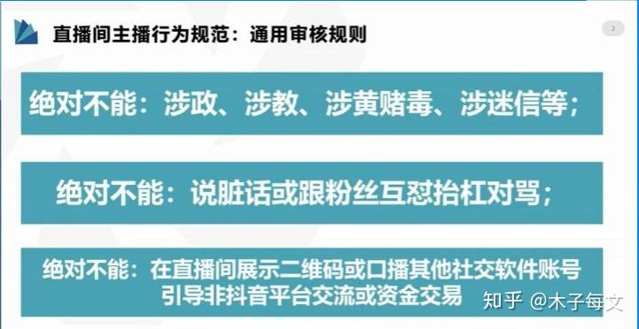 做抖音直播的时候注意事项是什么？